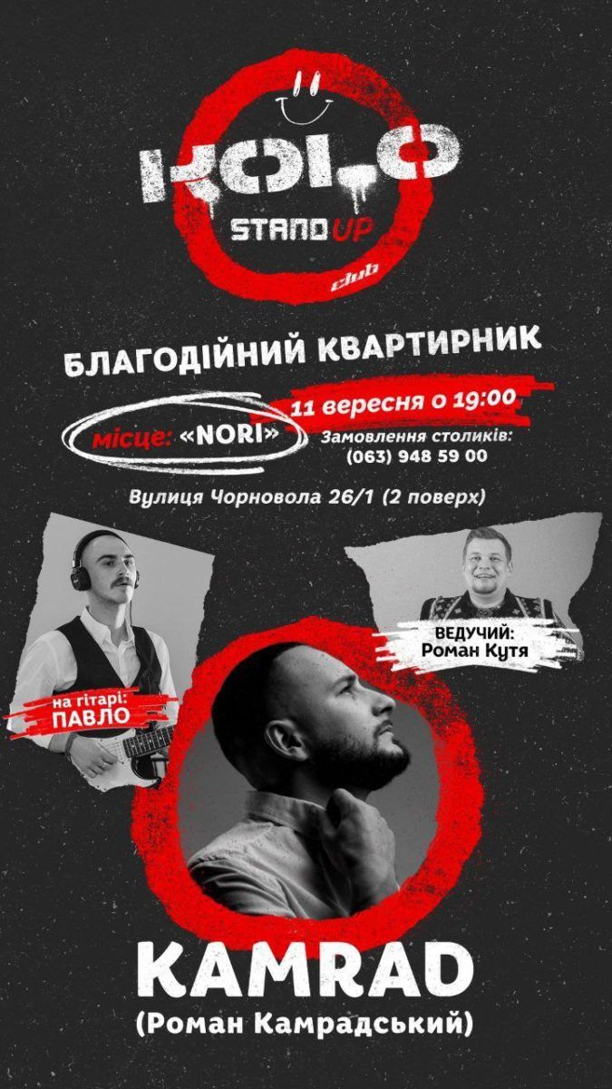 Благодійний квартирник від організаторів вечорів стендапу 1