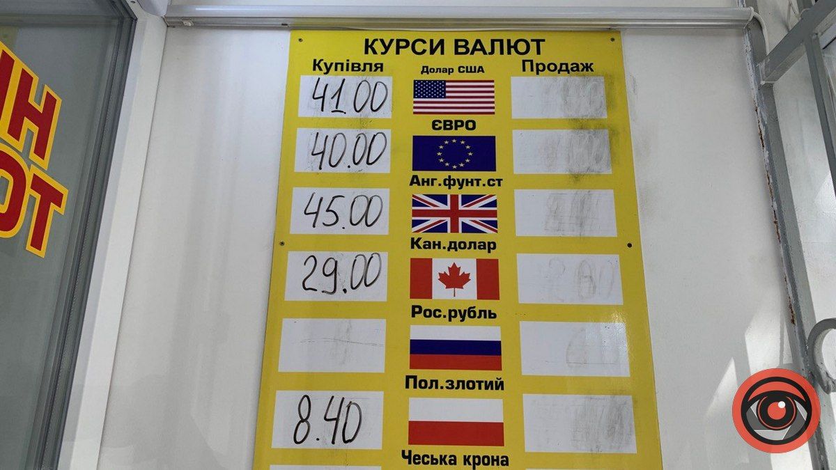 Долар б'є всі антирекорди: курс валют у Коломиї 1