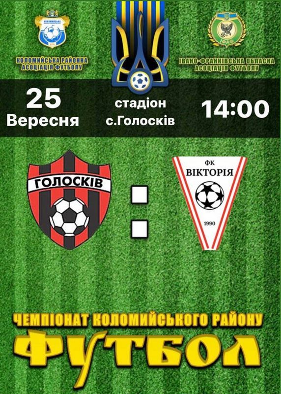 ФК "Вікторія" готується до зустрічі із ФК "Голосків" 1