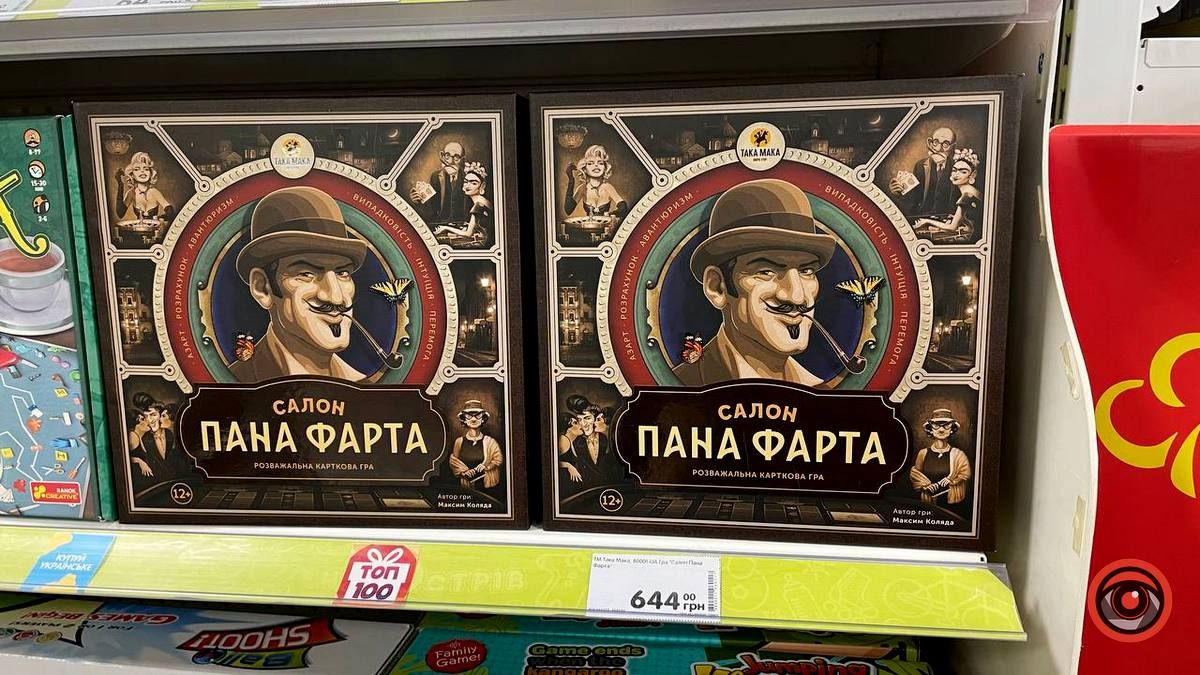 Настільні ігри у Коломиї - асортимент та ціни 17