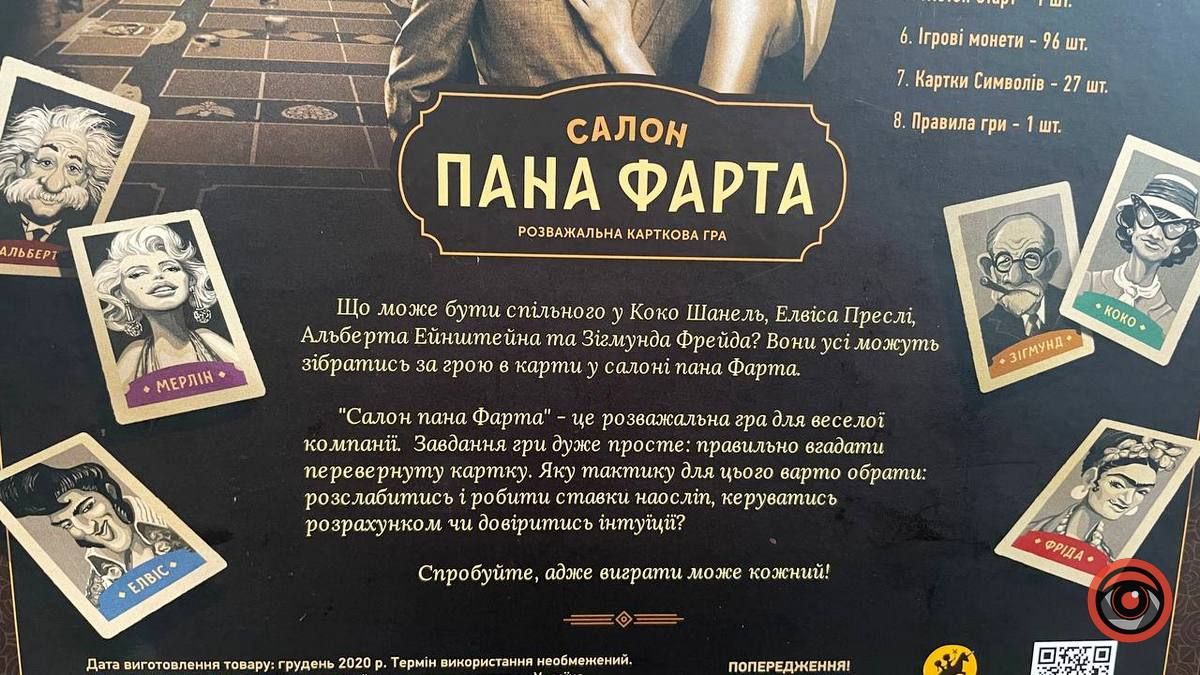 Настільні ігри у Коломиї - асортимент та ціни 18