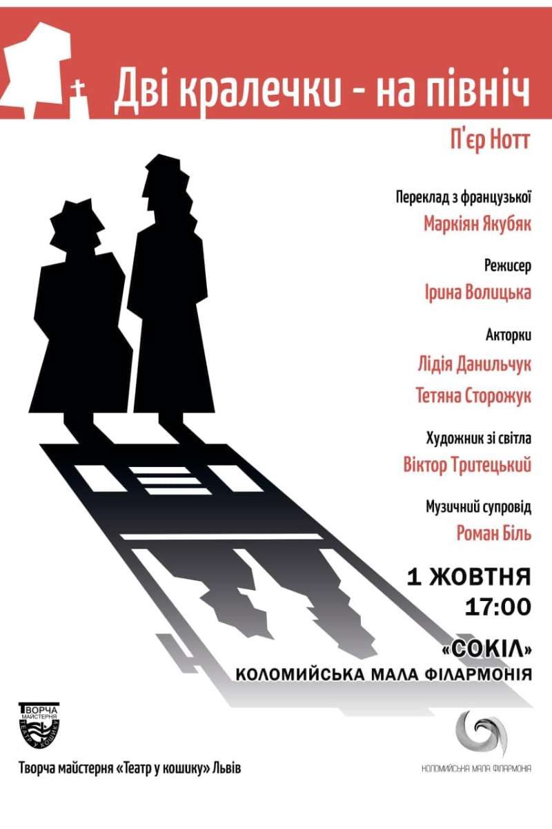 У "Соколі" зіграє виставу львівський театр 1