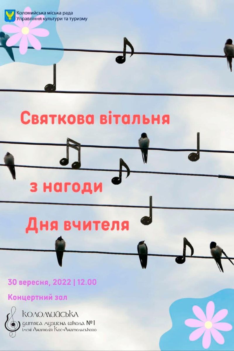 Вітальня з нагоди Дня вчителя від учнів музичної школи 1