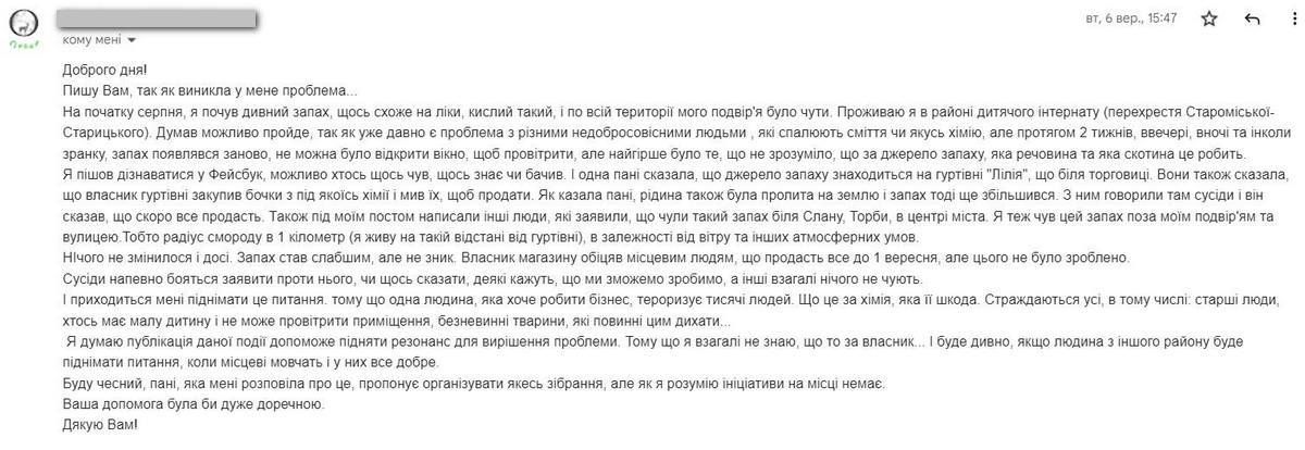 Дивний запах в районі Торговиці у Коломиї - звідки він? 1