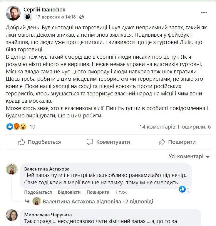 Дивний запах в районі Торговиці у Коломиї - звідки він? 3