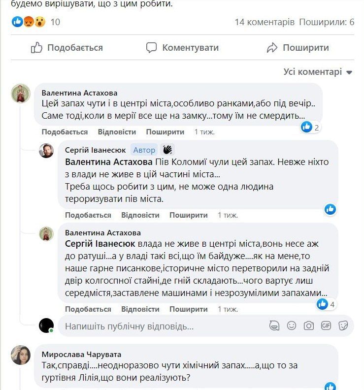 Дивний запах в районі Торговиці у Коломиї - звідки він? 4