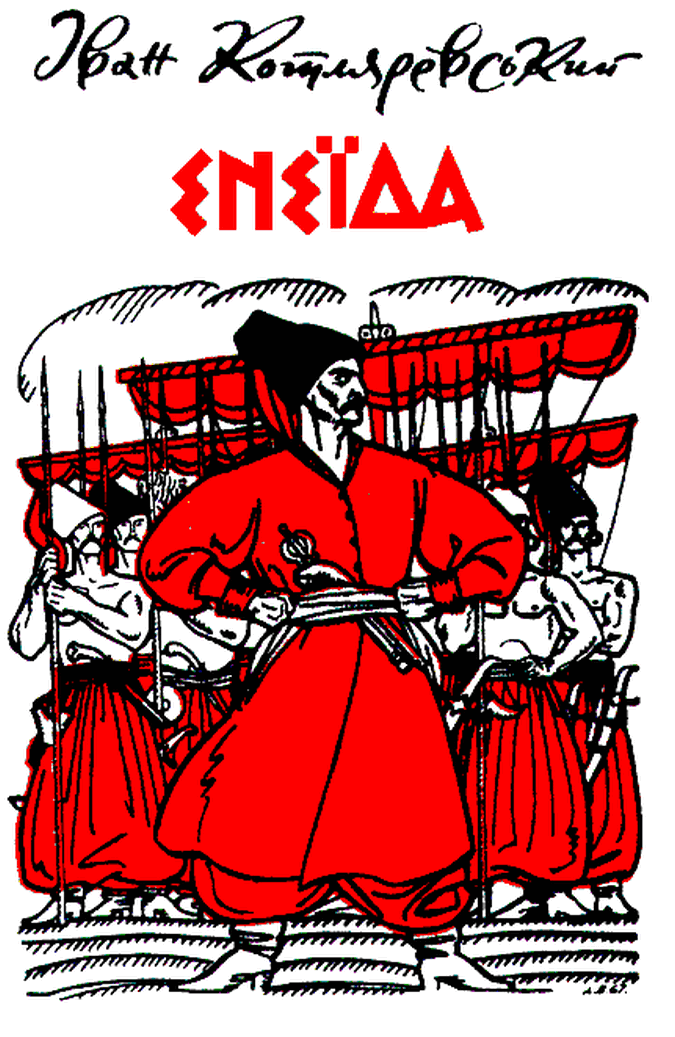 7 фактів про автора "Енеїди", яких ви могли не знати 2