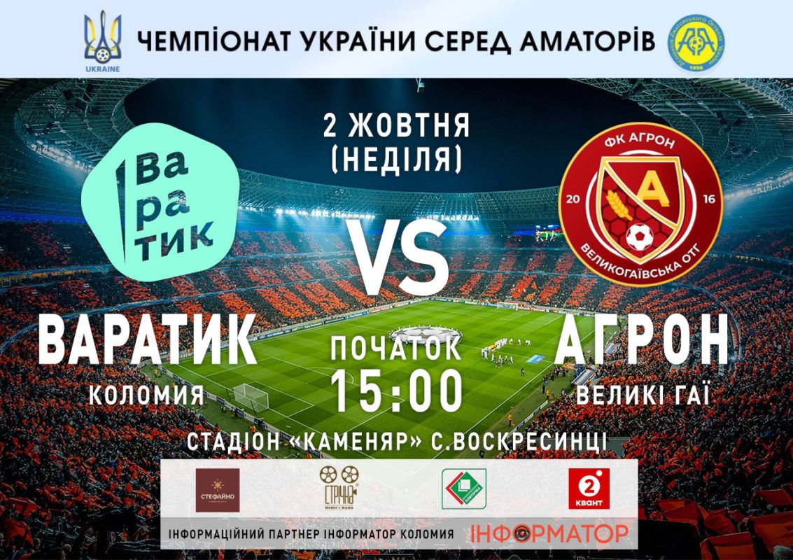 Варатик - Аргон | анонс матчу 1