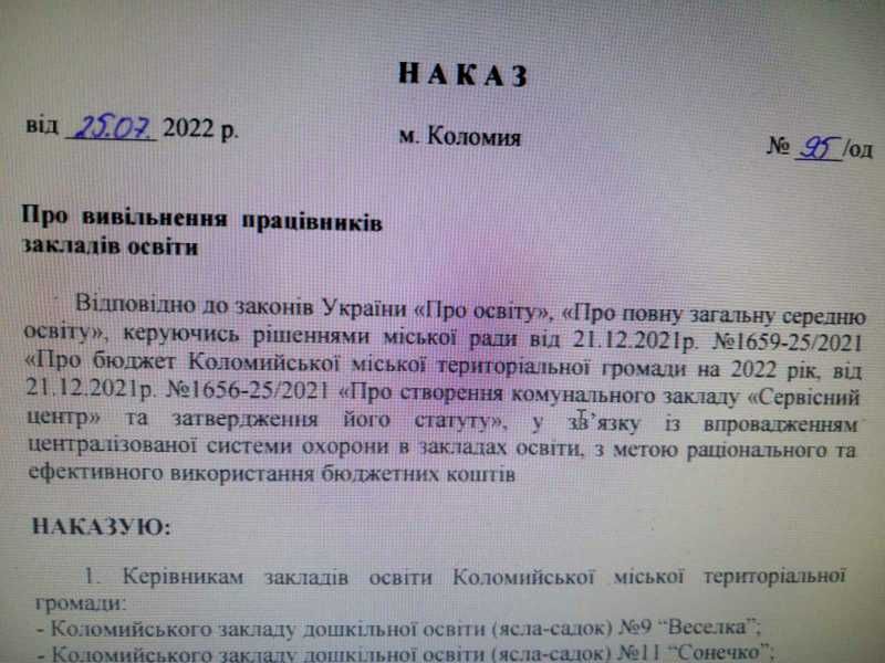 Прачок із садочків Коломиї скоротили, а сервісний центр досі не діє 1