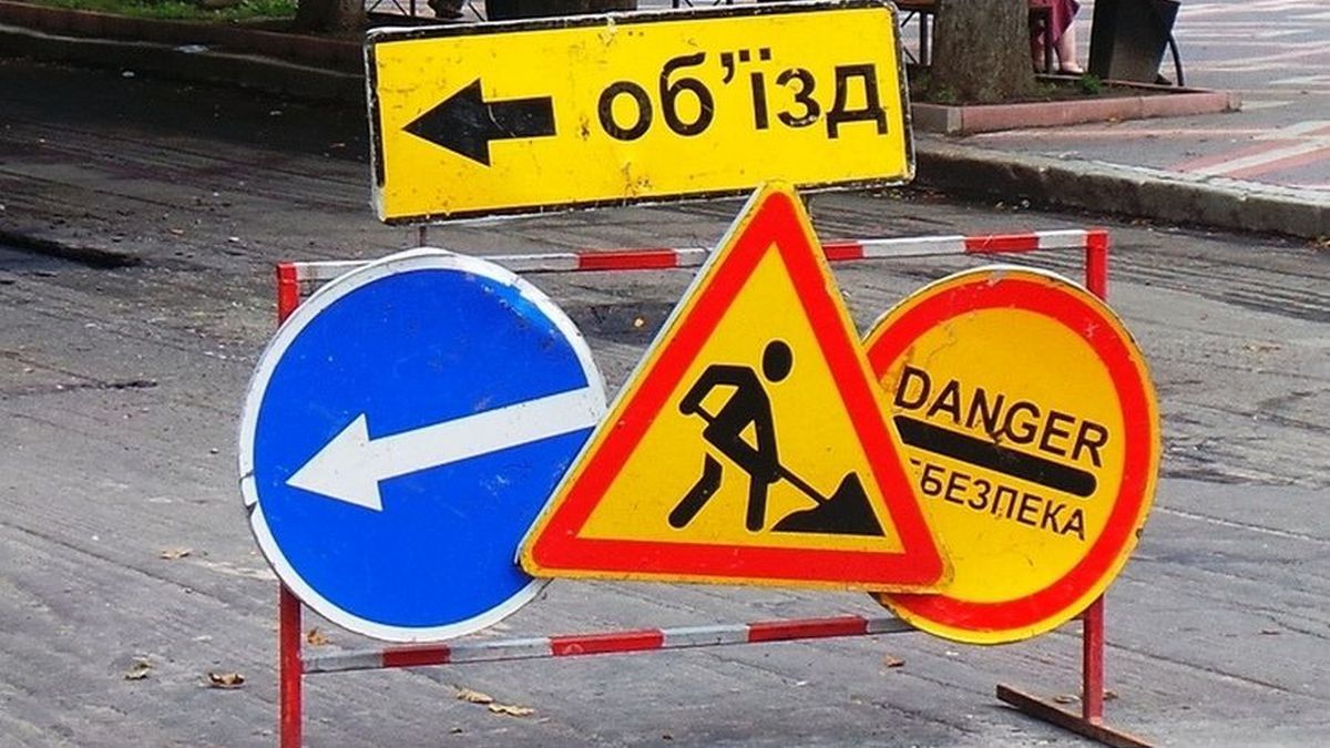 5 жовтня у с. Королівка перекриють рух транспортних засобів