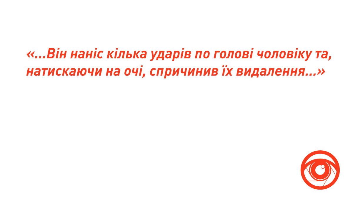 5 років за жорстоке побиття та каліцтво знайомого - вирок для прикарпатця