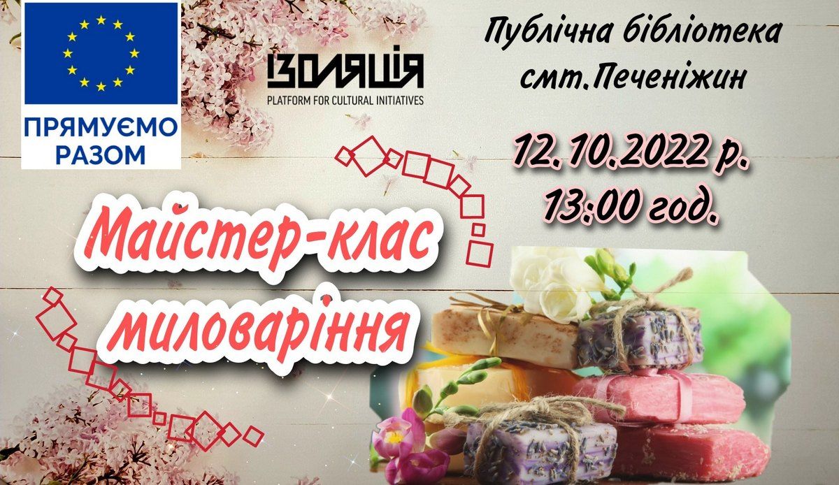 Вчимося варити мило: у Печеніжині проведуть майстер-клас 1