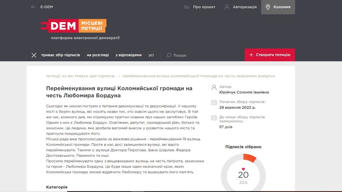 У Коломиї голосують за петицію про перейменування вулиці на честь Любомира Бордуна 1