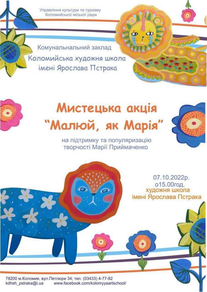 Мистецька акція "Малюй, як Марія" | відкриття виставкової локації 2