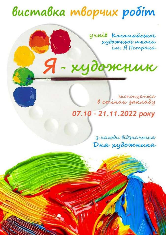 Мистецька акція "Малюй, як Марія" | відкриття виставкової локації 1