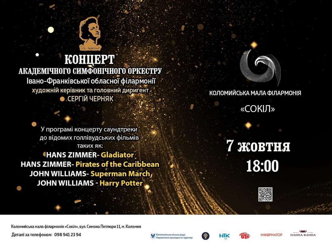 Івано-Франківський симфонічний оркестр з концертом завітає у Коломию 1