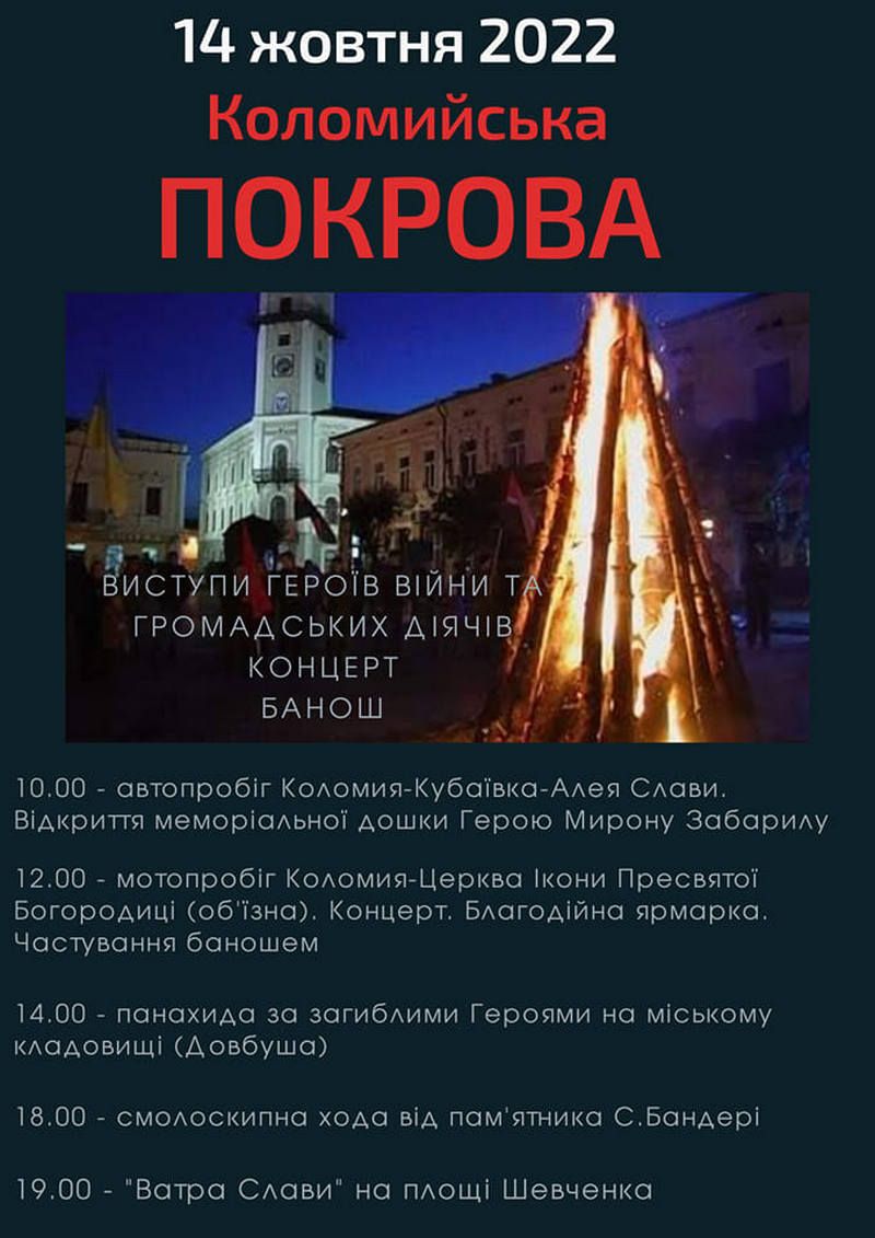 Які заходи відбудуться в Коломиї на Покрови 2