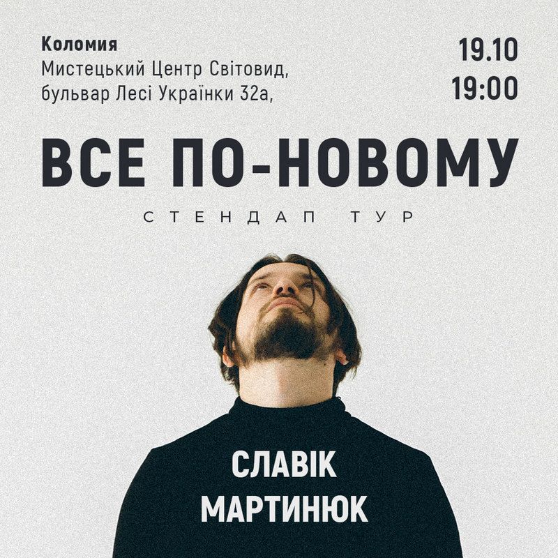 Стендап-комік дасть концерт у Коломиї 1