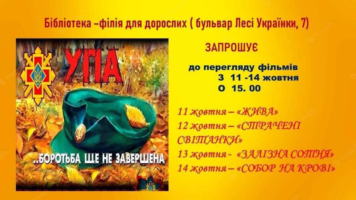 У Коломиї проведуть покази фільмів на історичну тематику 1