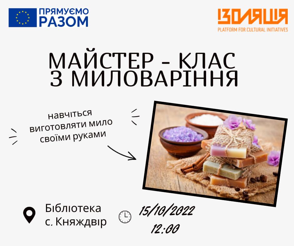 У Княждворі проведуть майстер-клас з миловаріння 1