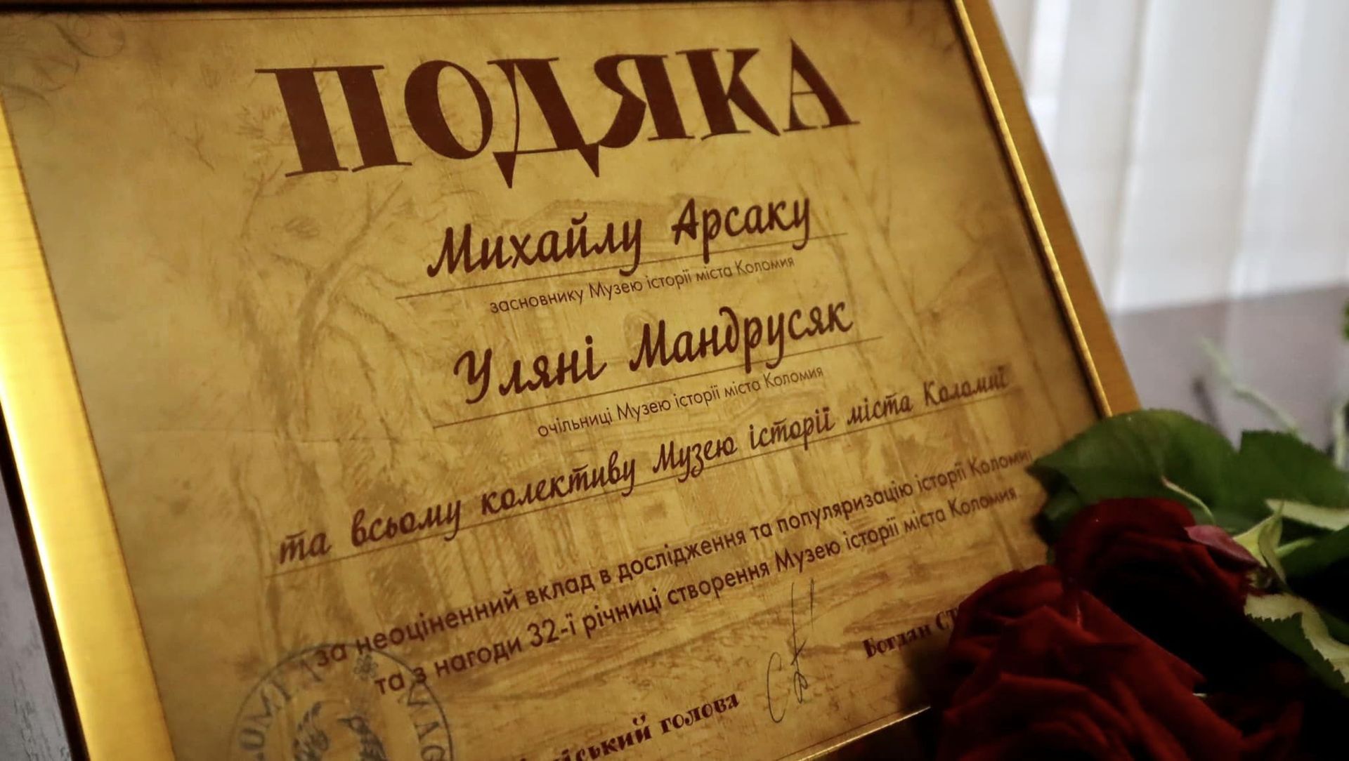 Музею історії міста Коломиї виповнилось 32 роки