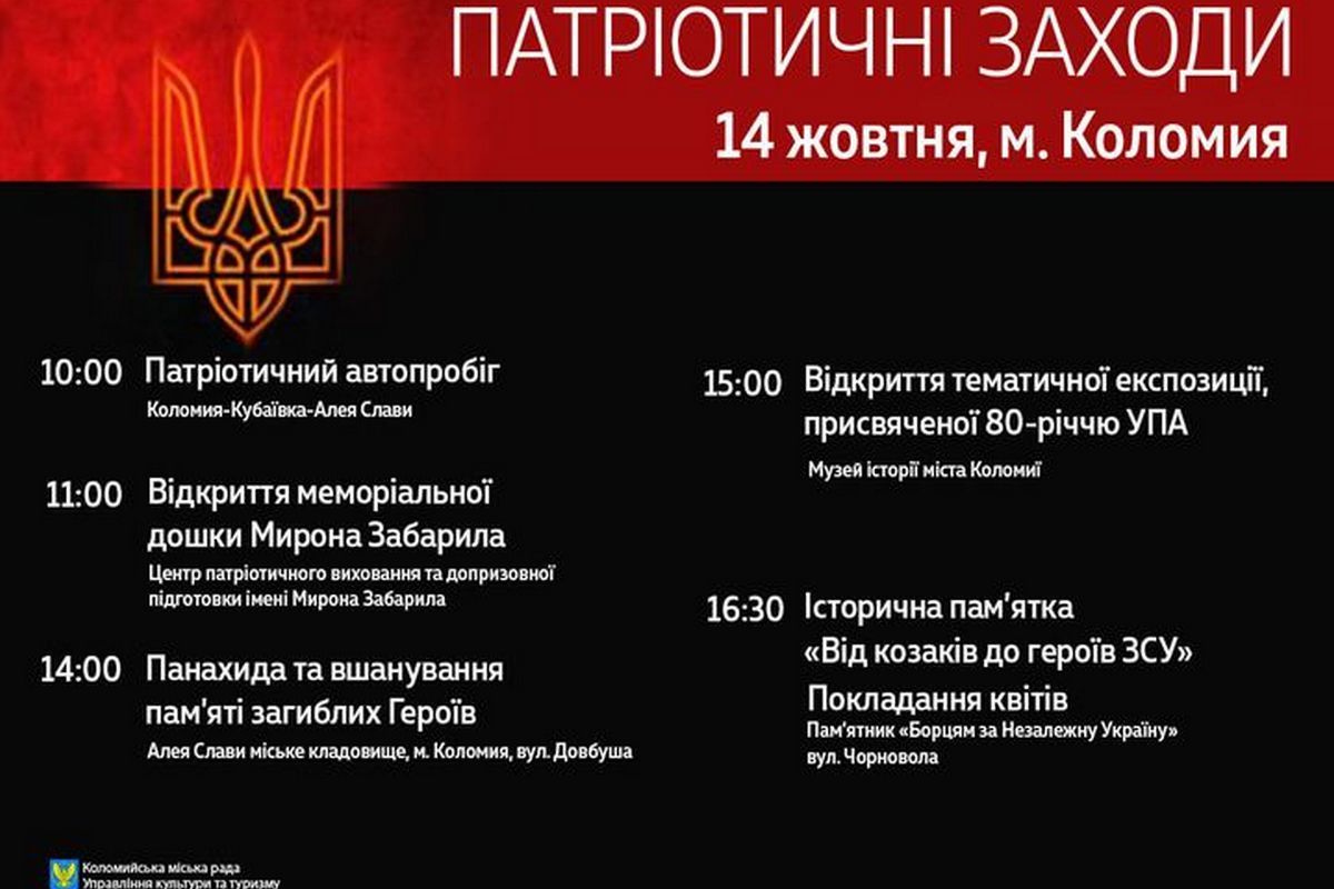 Як у Коломиї вшанують захисників на Покрови: програма 14 жовтня 1