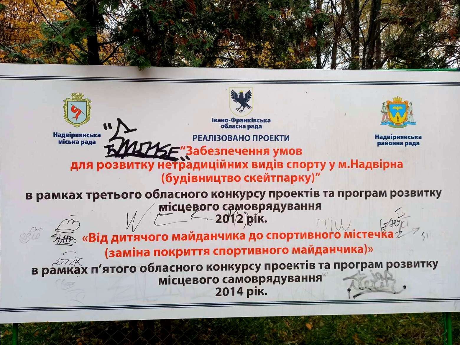 Що натворили вандали у Надвірній