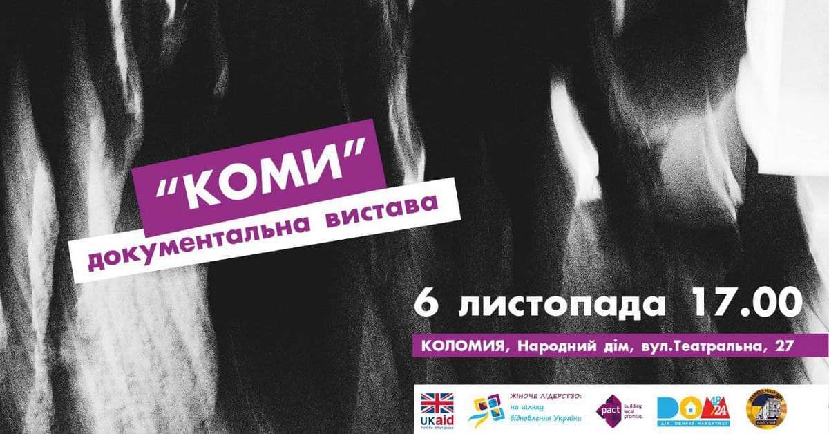 У Коломиї покажуть виставу на основі реальних історій людей, життя яких змінила війна 1