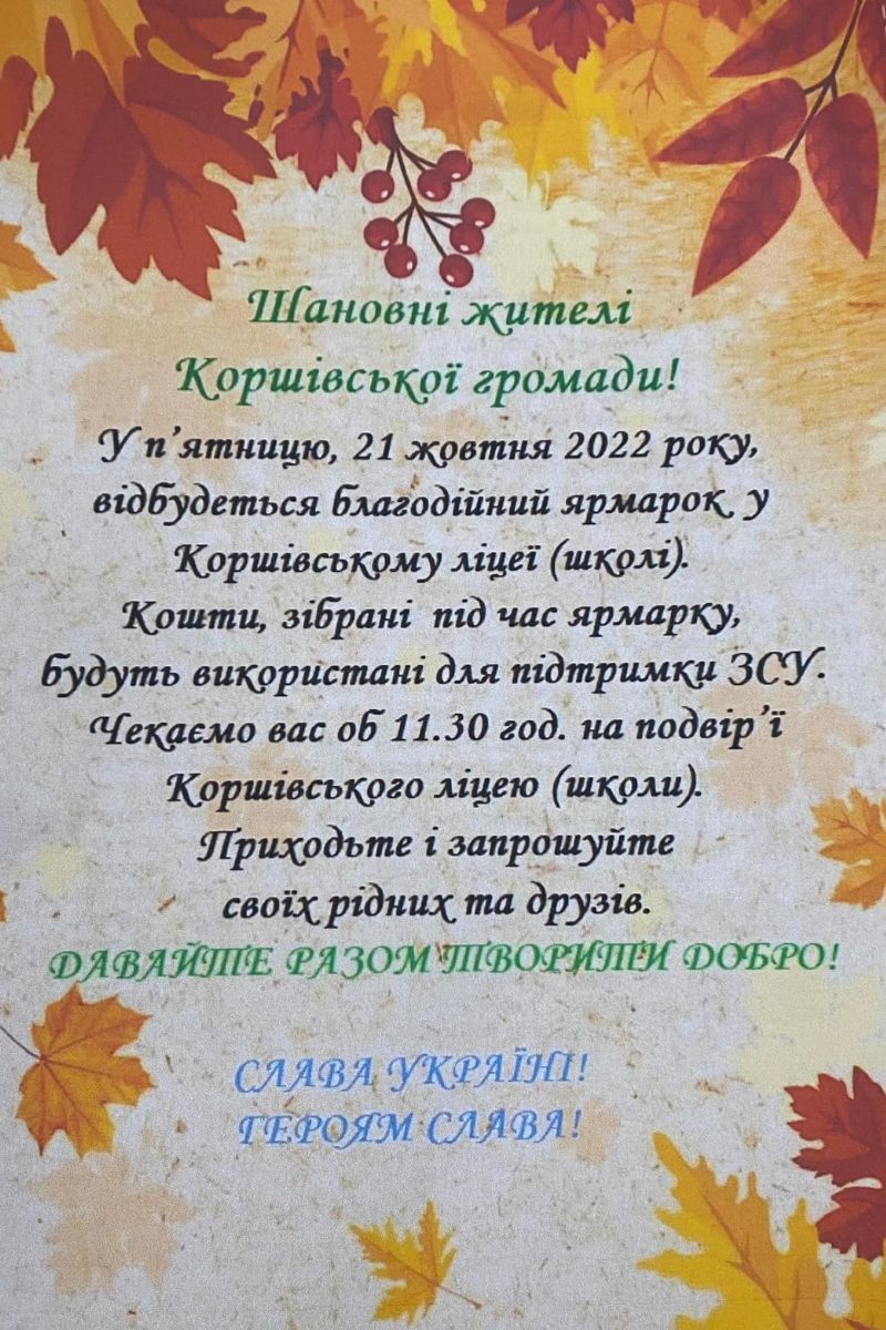 У Коршеві відбудеться благодійний ярмарок | Гроші збиратимуть на ЗСУ 1