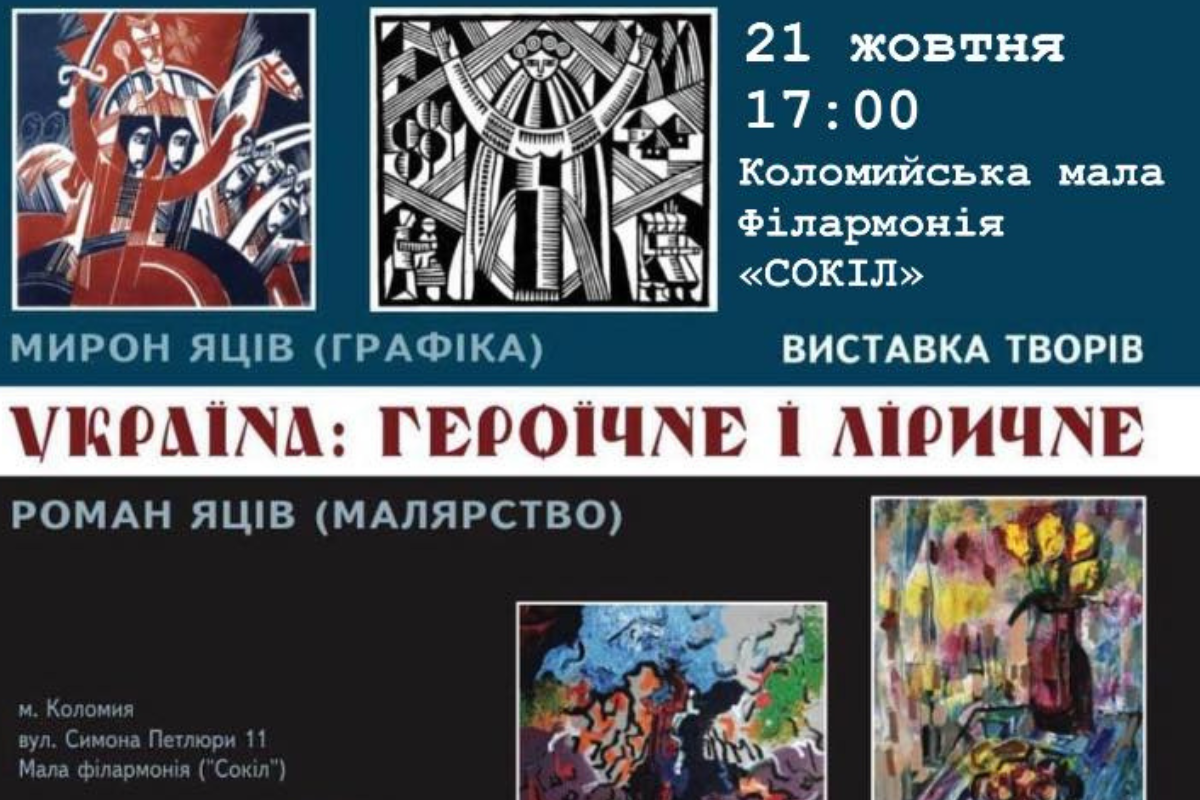 Україна: героїчне і ліричне | Відкриття виставки у Коломиї 1