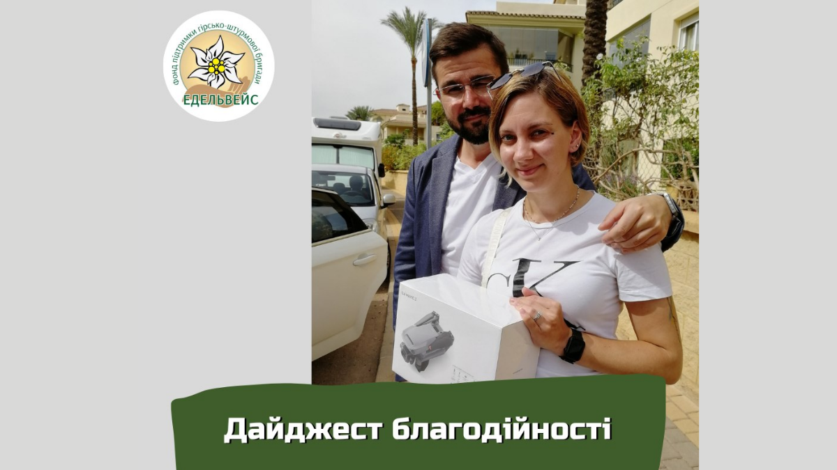 Дайджест благодійності для 10 гірсько-штурмової бригади 1