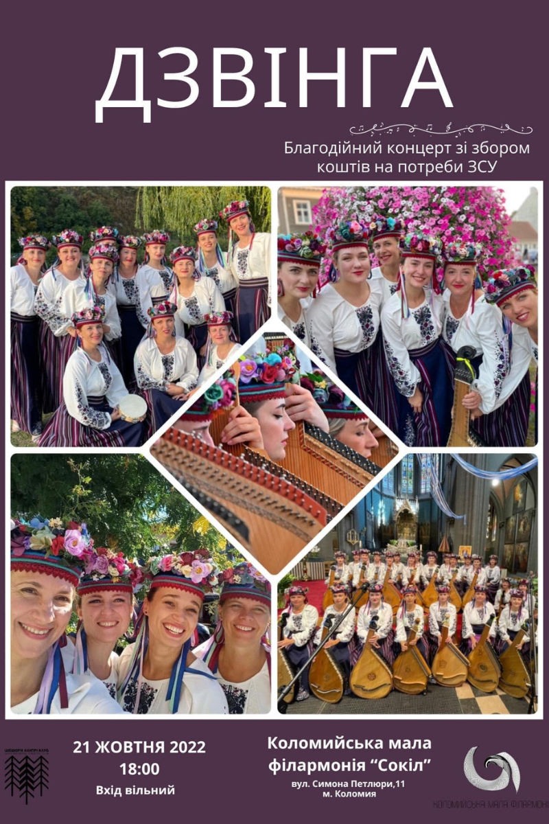 У Соколі відбудеться благодійний концерт капели "Дзвінга" 1