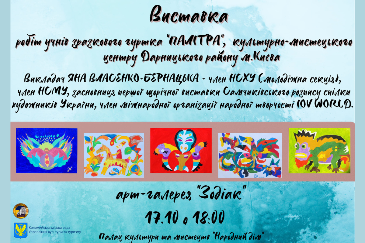 У Коломиї відбудеться виставка живопису 1