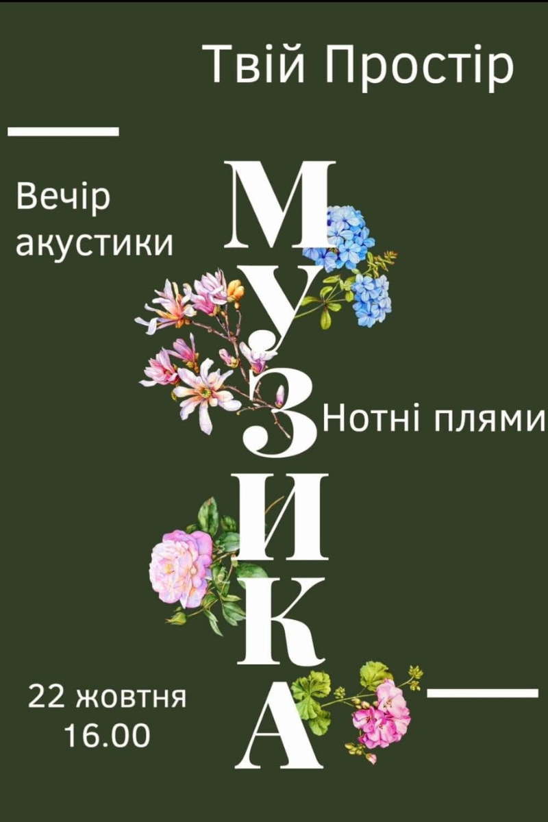 Бібліотека юнацтва запрошує на акустичний вечір 1