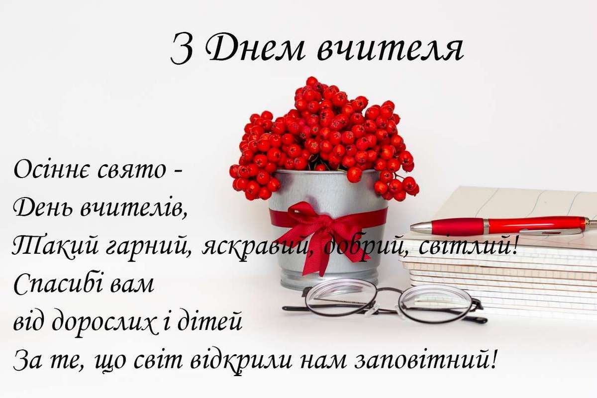 Листівки з нагоди Дня вчителя 3