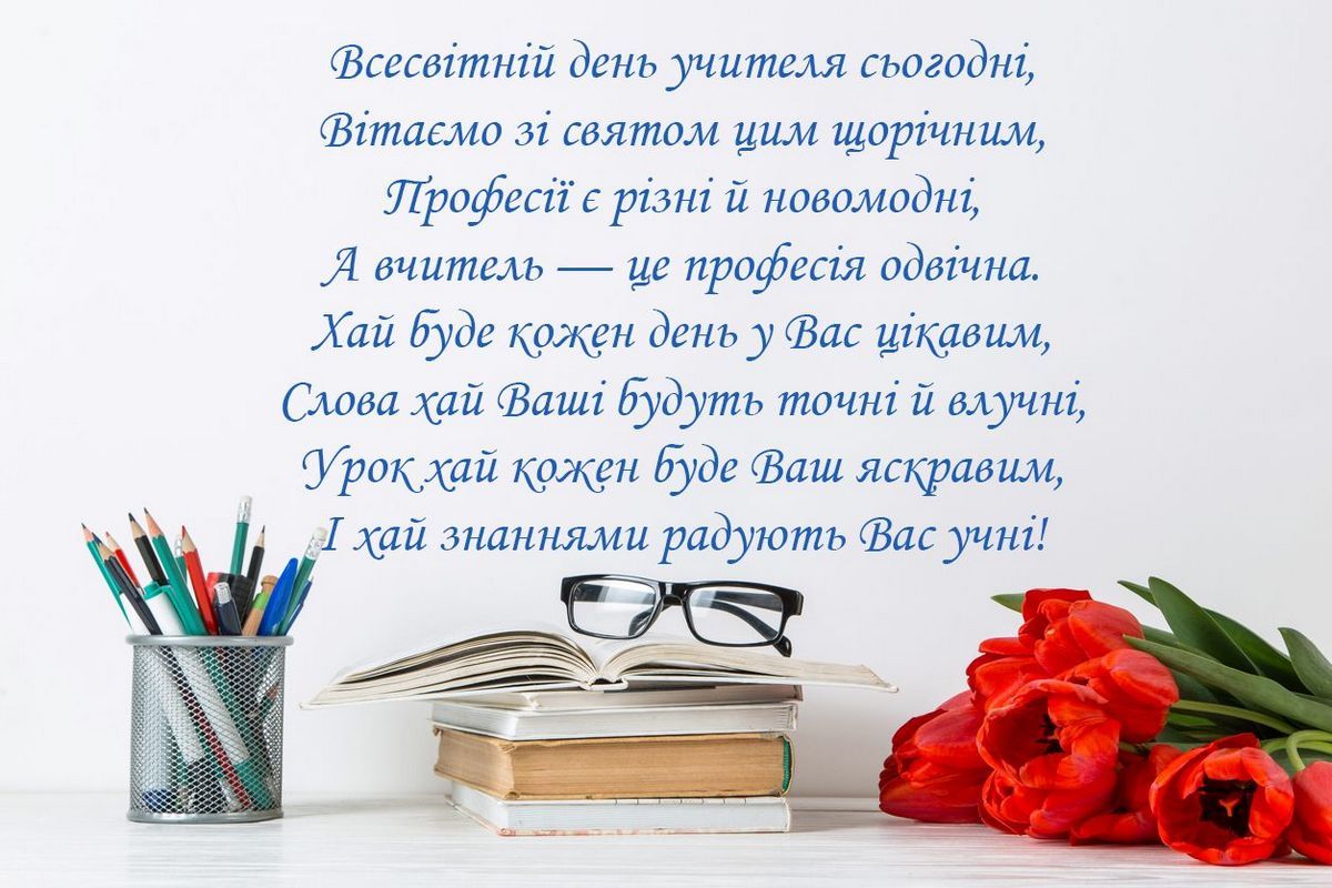 Листівки з нагоди Дня вчителя 7