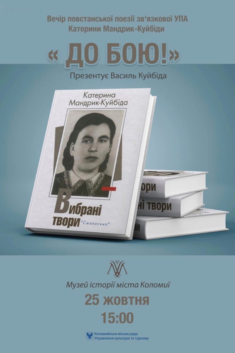 У Коломиї відбудеться вечір повстанської поезії 1