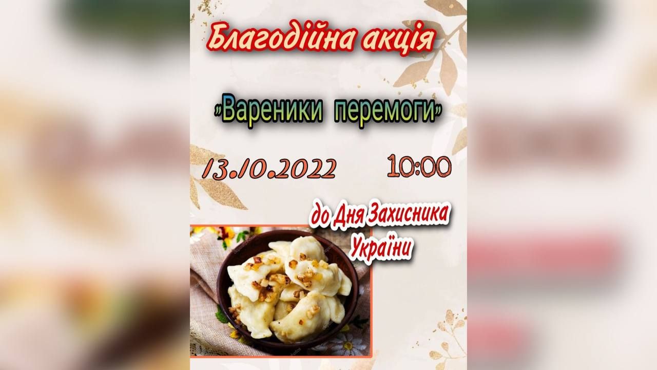 У Печеніжині знову проведуть акцію "Вареники перемоги" 1