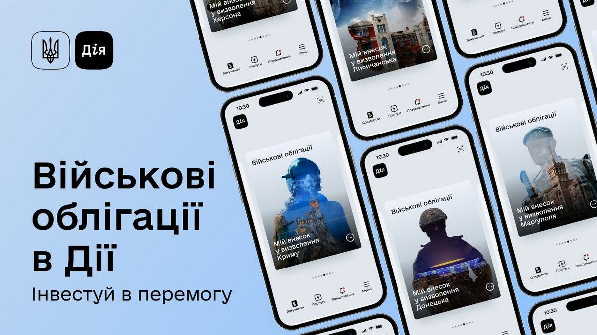Як і для чого варто купити військові облігації в "Дії"