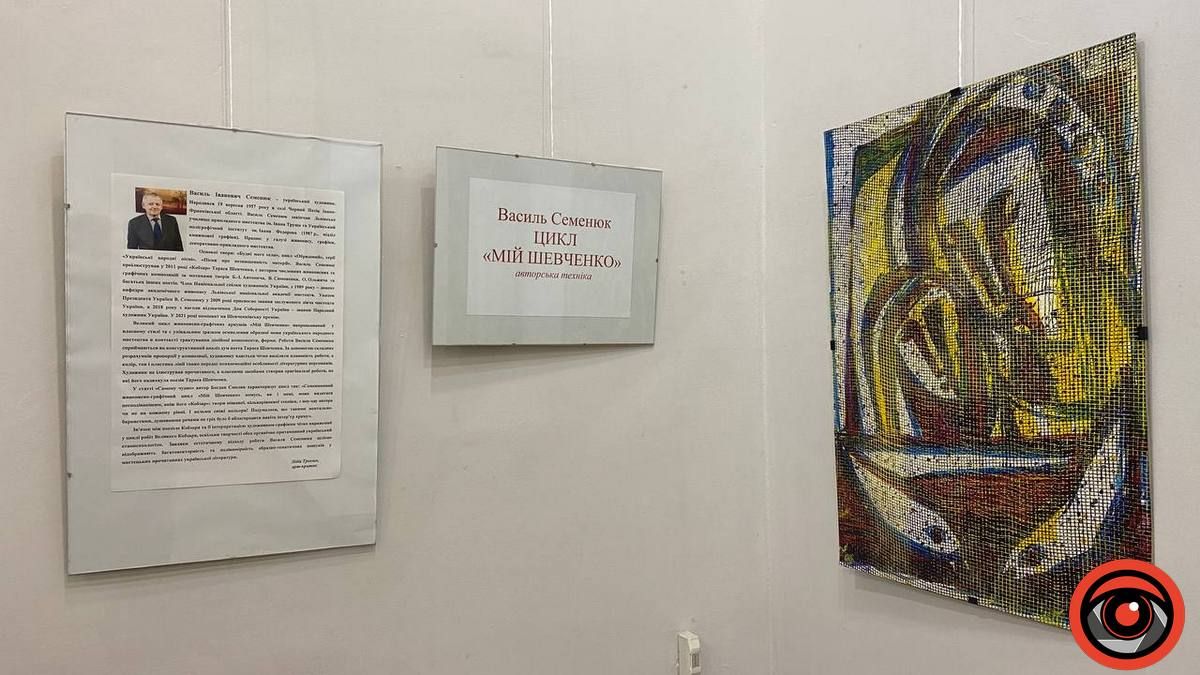 Онлайн-екскурсія на виставку "Мій Шевченко" 11