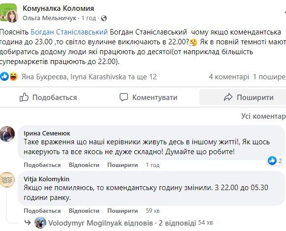 Коломияни незадоволені новим графіком вуличного освітлення 4