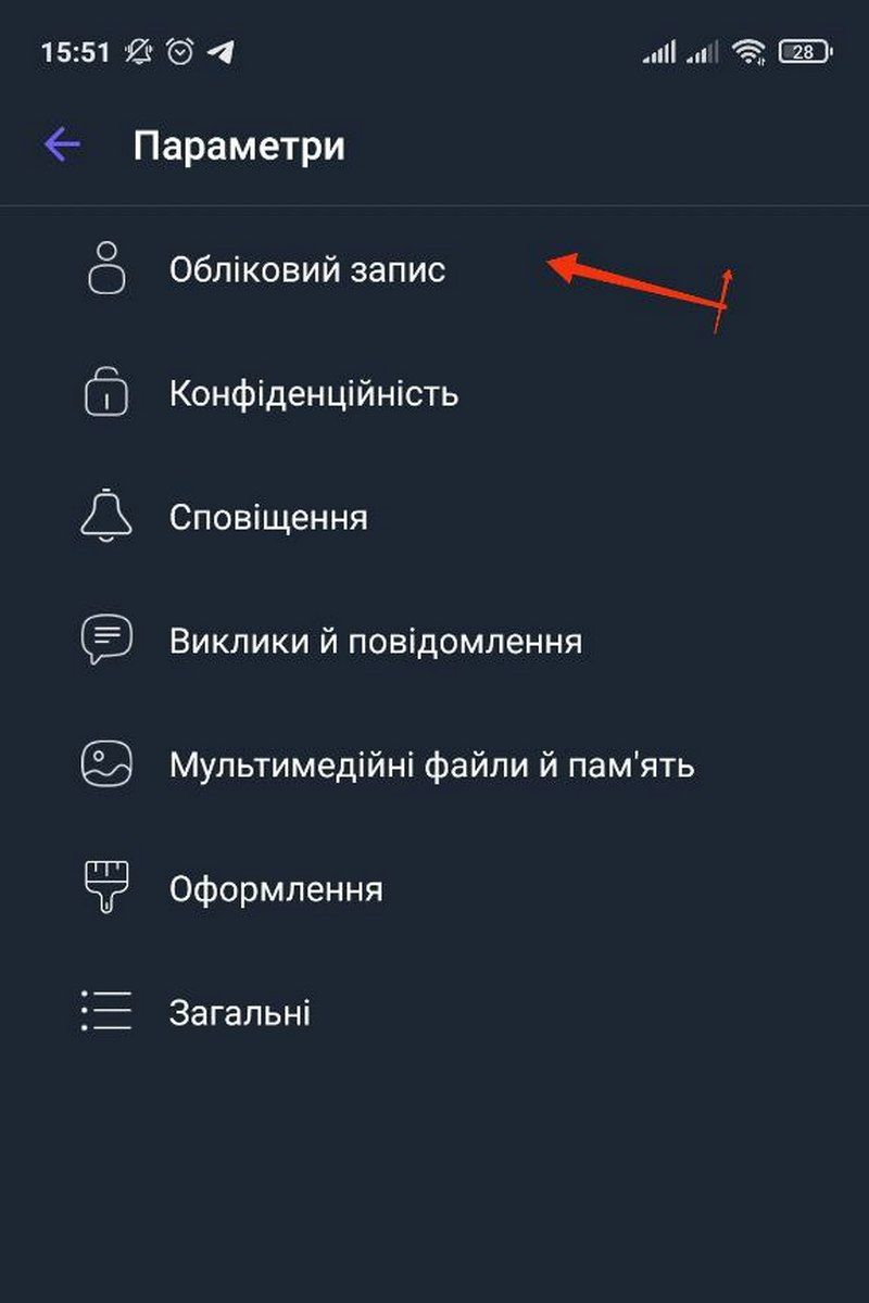 Як прочитати видалені повідомлення у Viber 1