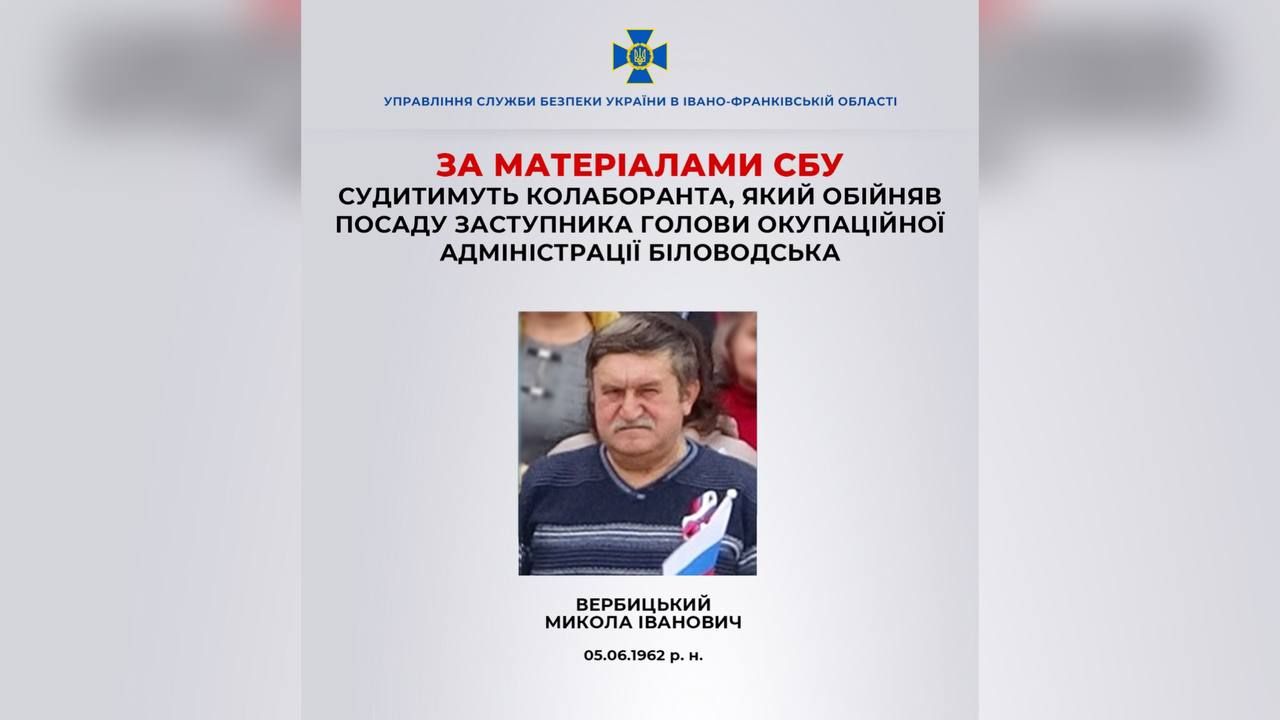 Прикарпатські слідчі викрили ще одного колаборанта