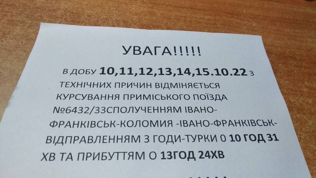 Тимчасово скасують кілька рейсів приміського поїзда "Івано-Франківськ-Коломия" 1