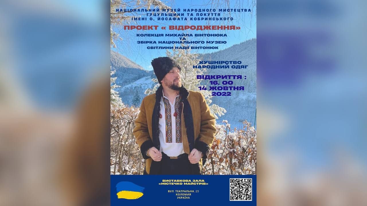 "Відродження" - презентація авторського проєкту Михайла Вінтонюка 1