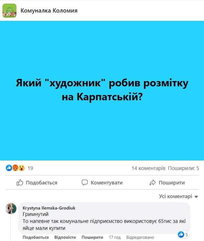Помилилися: на Карпатській будуть перемальовувати розмітку 1