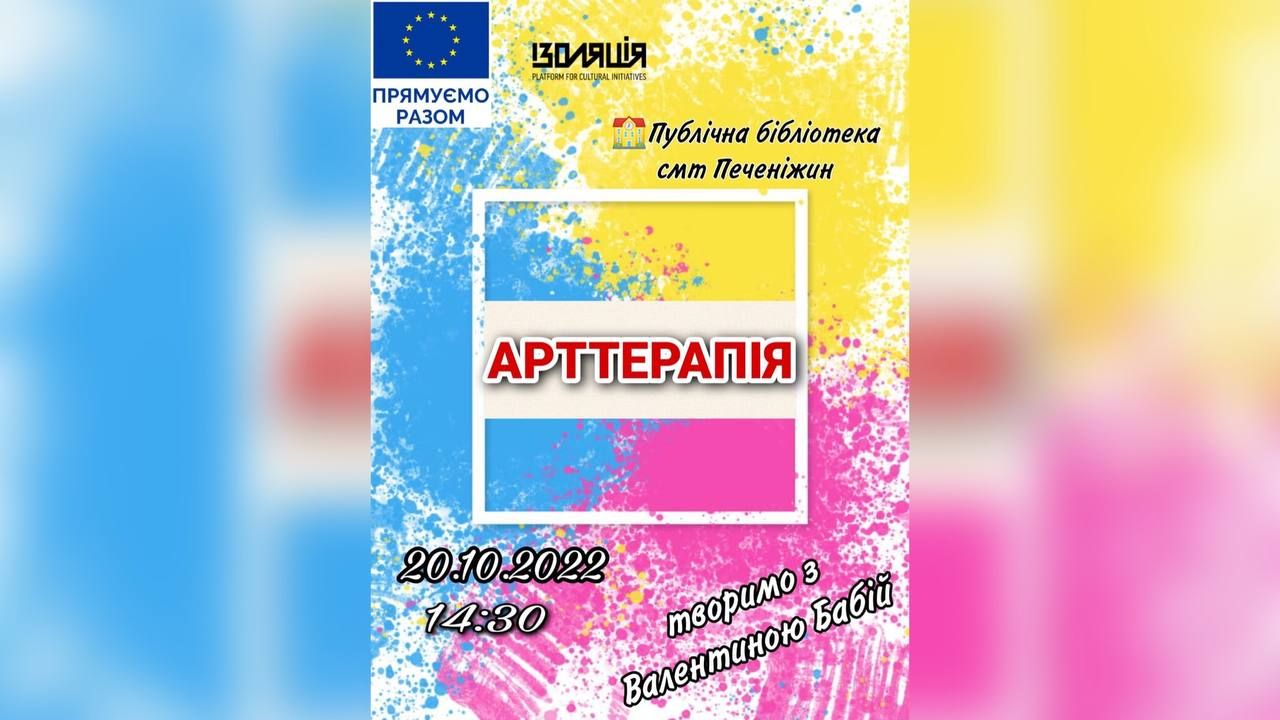 Осіння арттерапія | у Печеніжині проведуть цікавий захід 1