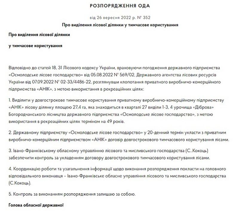 В Івано-Франківській області більше 38 га лісу віддали приватникам на пів століття 1