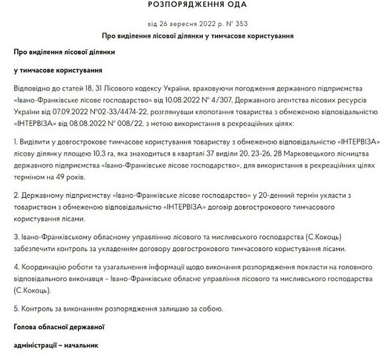В Івано-Франківській області більше 38 га лісу віддали приватникам на пів століття 3
