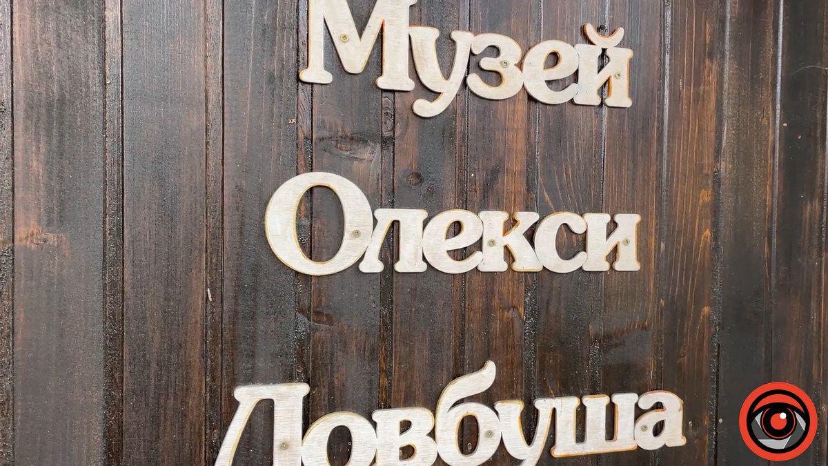 Черес Довбуша і давні строї: що цікавого зберігає Музей Довбуша у Печеніжині 12